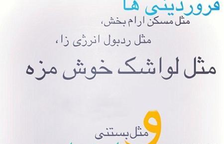 عکس نوشته فروردین ماهی ها