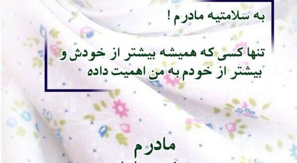 عکس پیام تبریک روز زن ومادر به دوستان