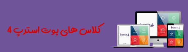 عکس در بوت استرپ