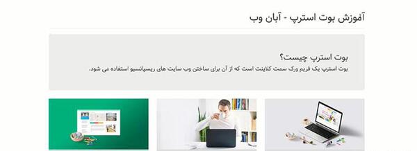 عکس در بوت استرپ
