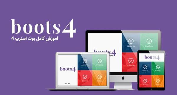 عکس در بوت استرپ