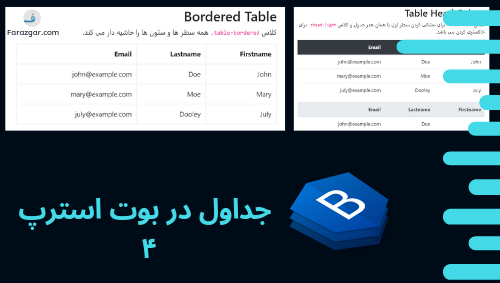 عکس در بوت استرپ