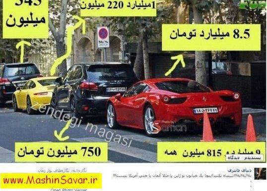 عکس گران ترین ماشین ایران