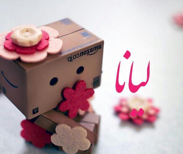 عکس نوشته کیانا جان دوستت دارم