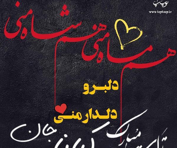 عکس نوشته کیانا جان دوستت دارم