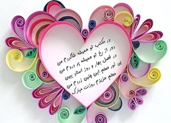 عکس کادو روز معلم