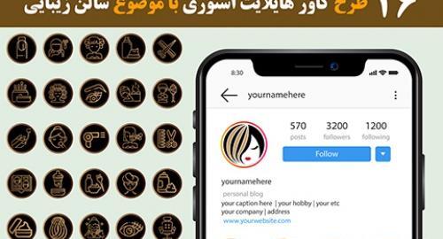 عکس برای هایلایت اینستا فرندز