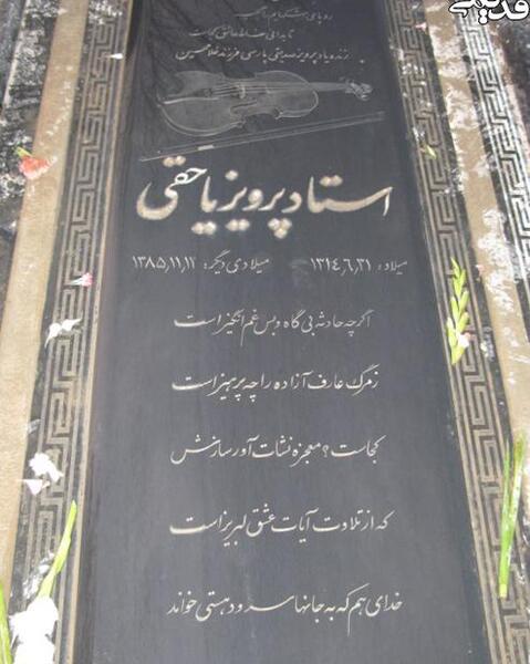 عکس سنگ قبر حمیده خیرآبادی