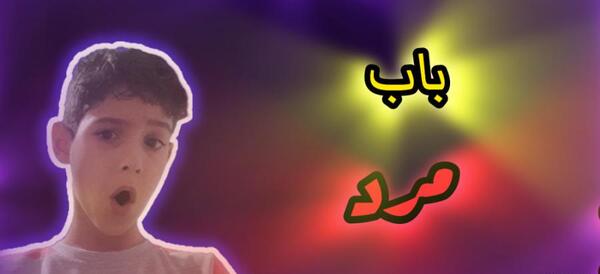 عکس باب اسفنجی غول پیکر
