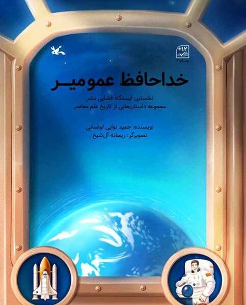 عکس پروفایل خداحافظ عمو