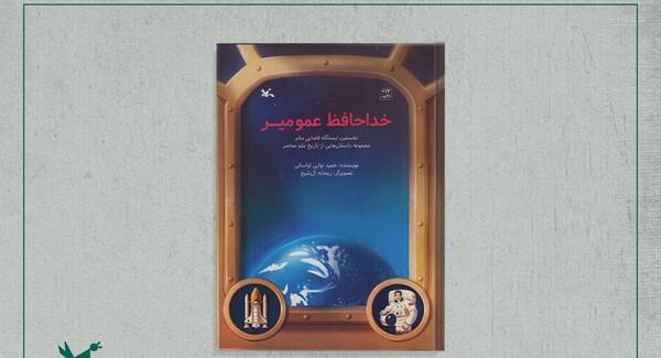 عکس پروفایل خداحافظ عمو