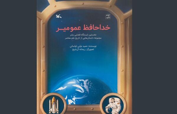 عکس پروفایل خداحافظ عمو