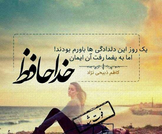 عکس پروفایل خداحافظ عمو