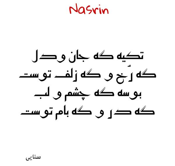 عکس نوشته نسرین جونم تولدت مبارک