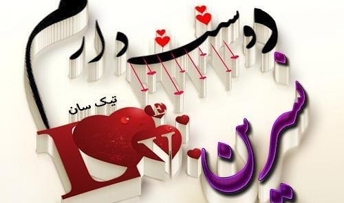 عکس نوشته نسرین جونم تولدت مبارک