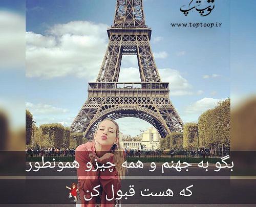 عکس پروفایل به جهنم