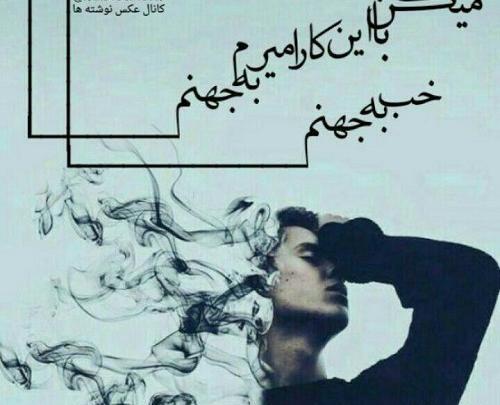 عکس پروفایل به جهنم