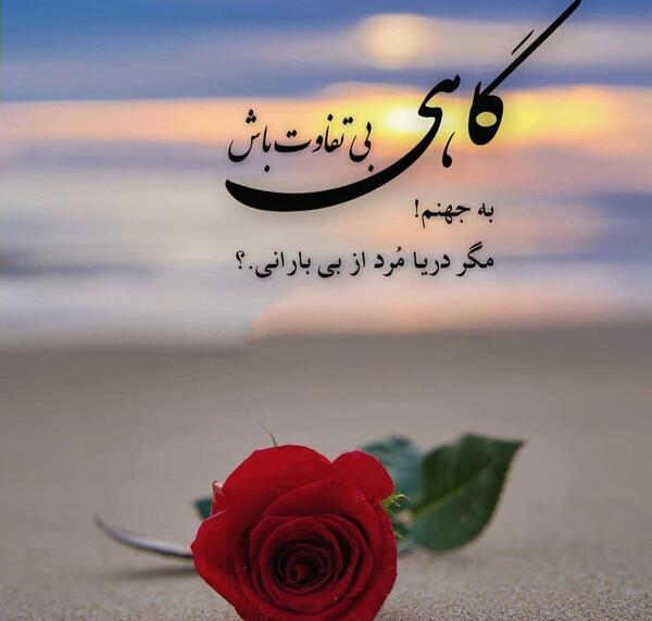 عکس پروفایل به جهنم