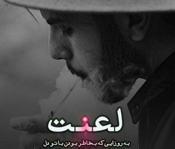 عکس پروفایل به جهنم