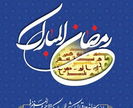 بهترین عکس پروفایل رمضانی