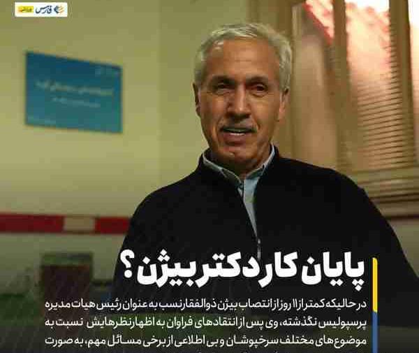 عکس تصویر بیژن ذوالفقارنسب