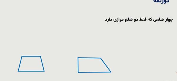 عکس مساحت ذوزنقه