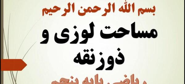 عکس مساحت ذوزنقه