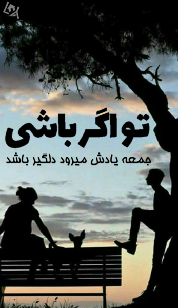 عکس روز راست دست ها مبارک