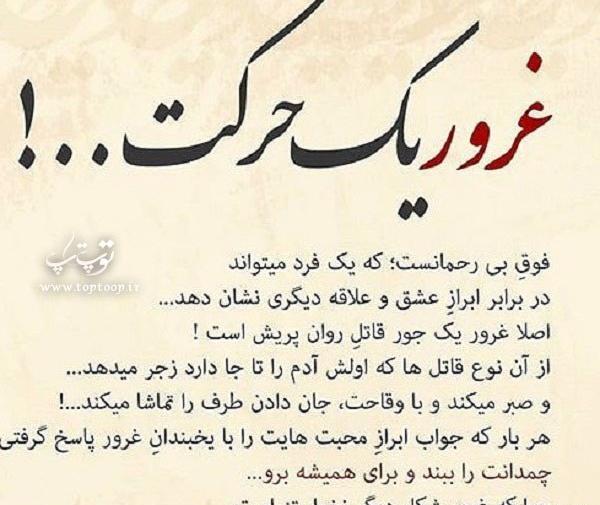 عکس نوشته غرور چرا