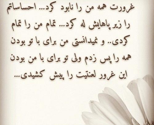 عکس نوشته غرور چرا