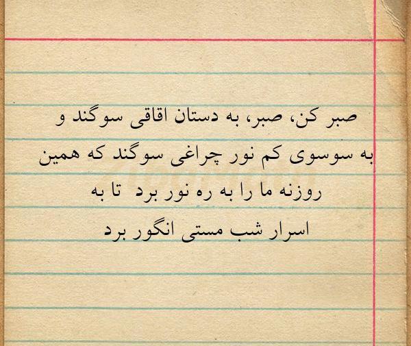 عکس نوشته شعر صبر