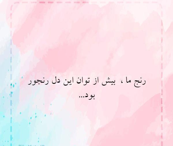 عکس نوشته شعر صبر