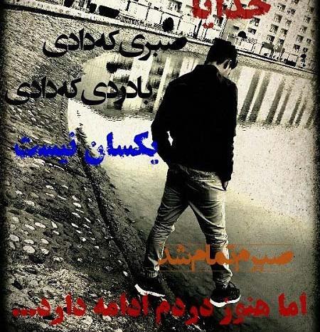 عکس نوشته شعر صبر