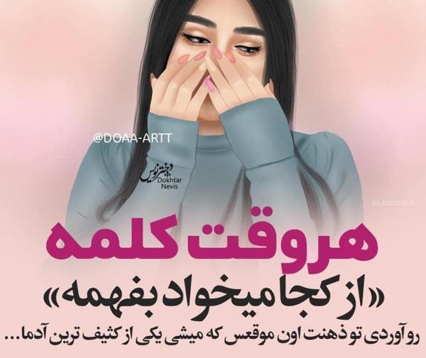 عکس نوشته های غمگین دخترانه