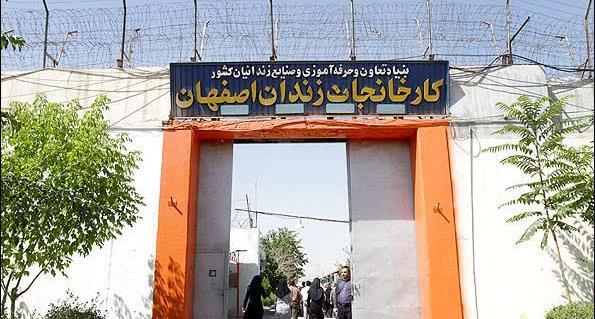 عکس زندان مرکزی اصفهان