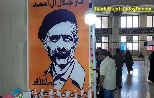 عکس نوشته های جلال آل احمد