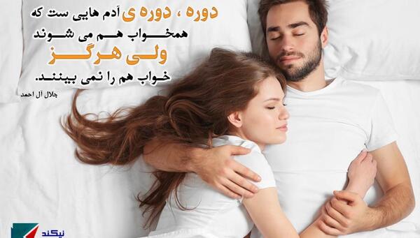 عکس نوشته های جلال آل احمد