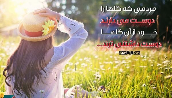 عکس نوشته های جلال آل احمد