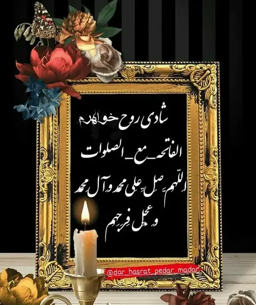 عکس نوشته شادی روح