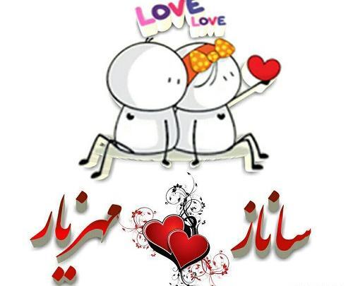 عکس زهرا و حسین