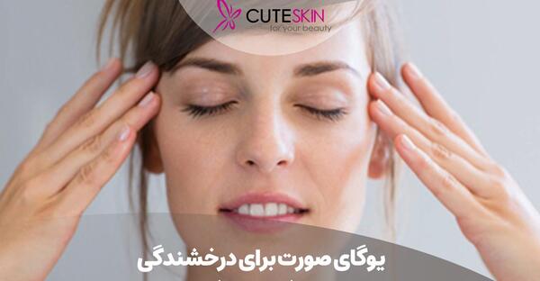 عکس در مورد یوگا