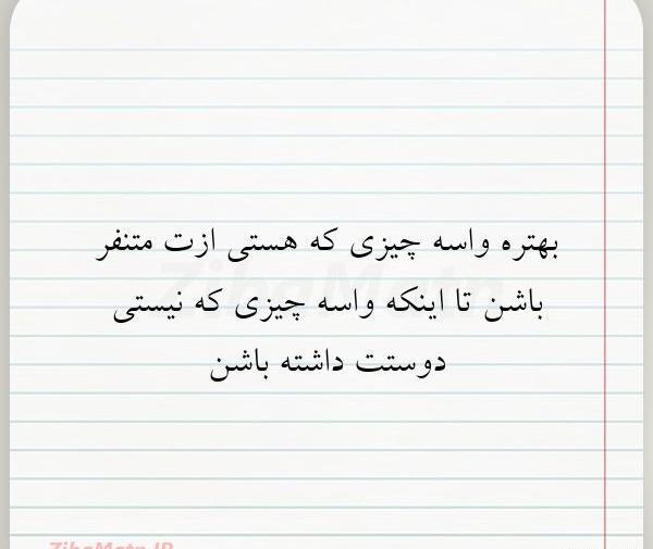 عکس نوشته میخوام ازت جدا شم