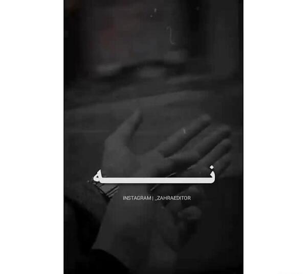 عکس نوشته میخوام ازت جدا شم
