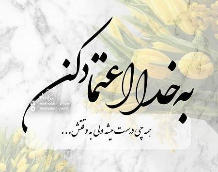 عکس نوشته میخوام ازت جدا شم