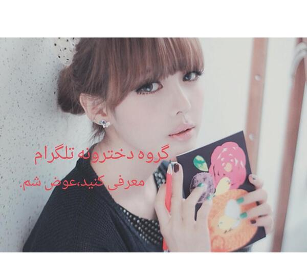 عکس نوشته گروه دخترونه