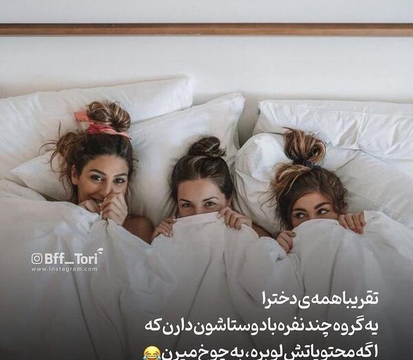 عکس نوشته گروه دخترونه