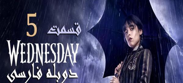 عکس ونزدی قسمت ۵