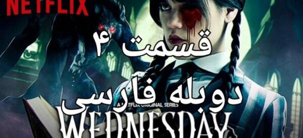 عکس ونزدی قسمت ۵