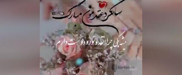 عکس ایده دیزاین سالگرد عقد
