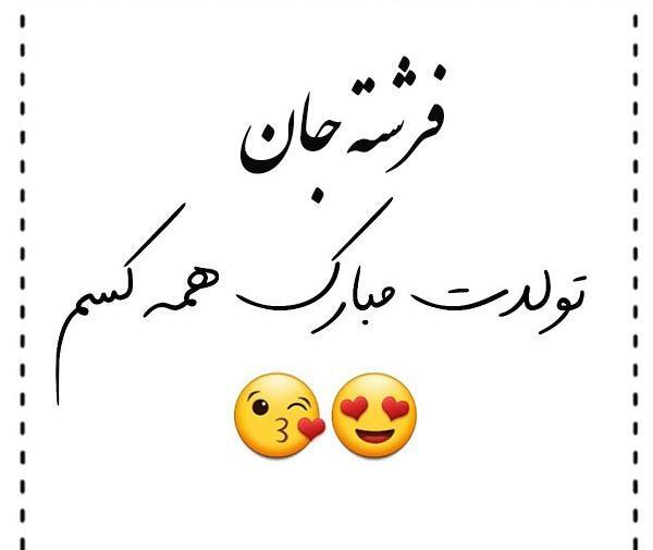 عکس نوشته فرشته زمینی تولدت مبارک